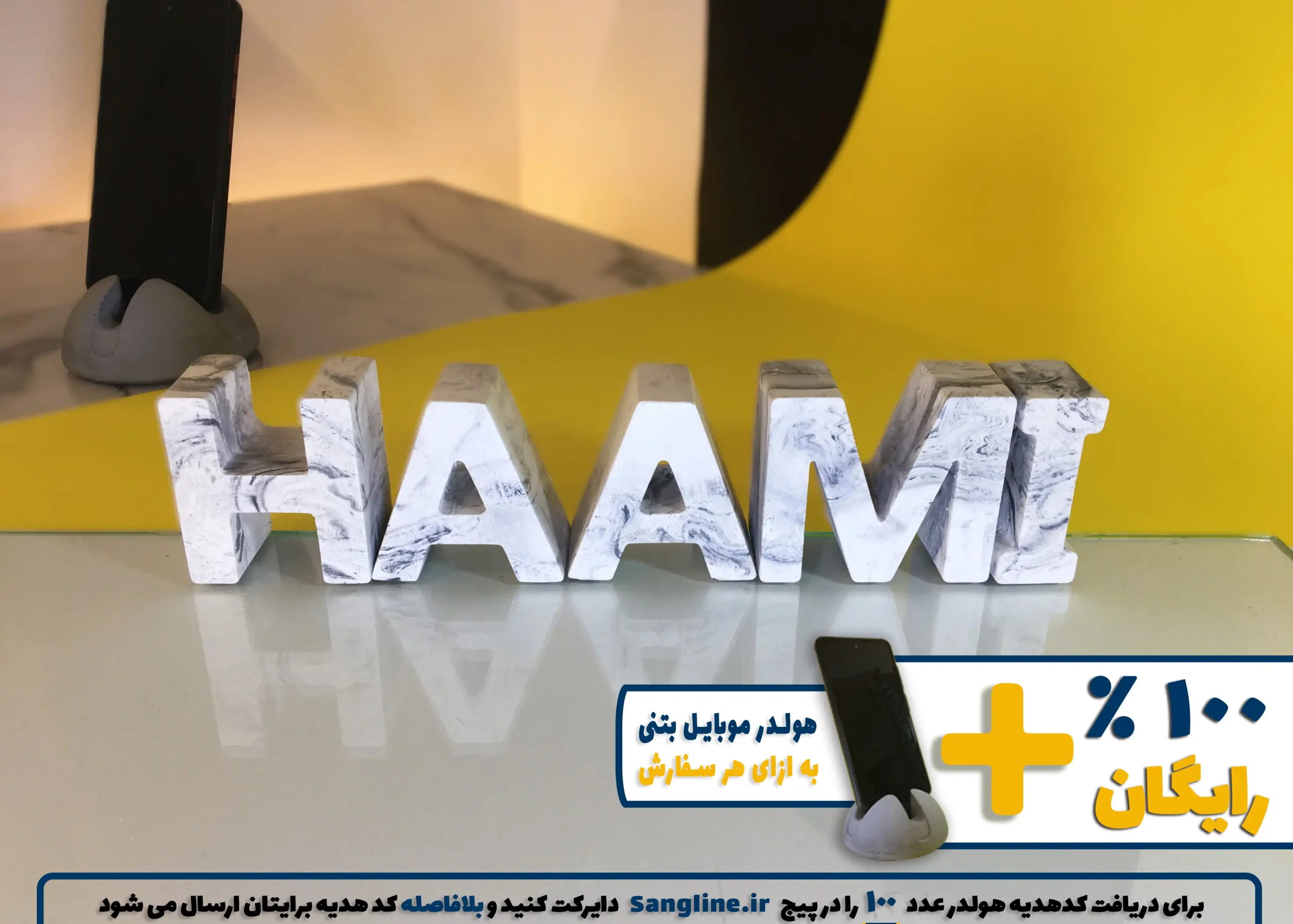 استند اسم حامی HAAMI