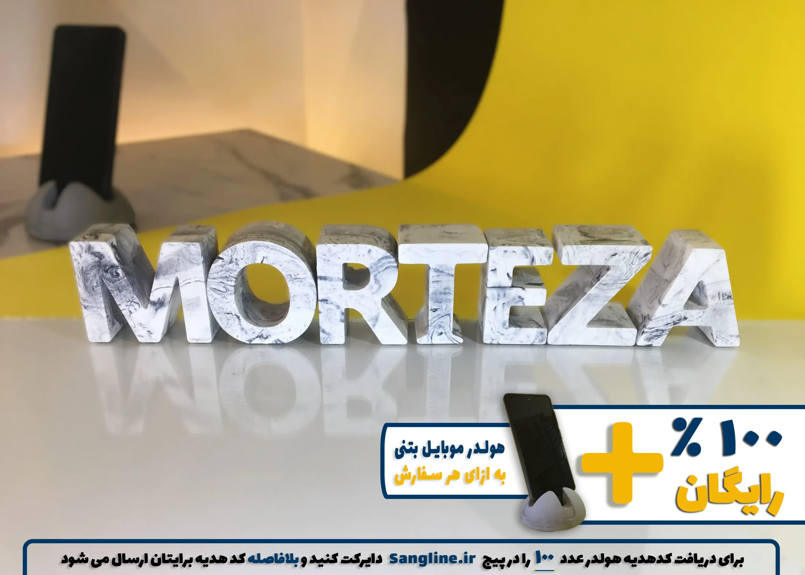 استند اسم مرتضی MORTEZA